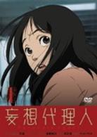 妄想代理人（１）