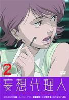 妄想代理人（２）