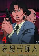 妄想代理人（４）