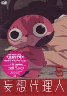 妄想代理人（５）