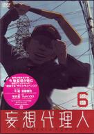 妄想代理人（６）