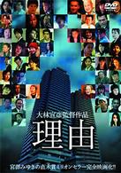理由【特別版】