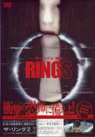 ザ・リング２序章　ＲＩＮＧＳ
