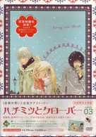 ハチミツとクローバー　第３巻