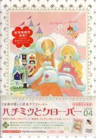 ハチミツとクローバー　第４巻