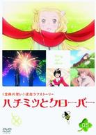 ハチミツとクローバー　第５巻