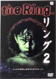 ザ・リング２　完全版　ＤＴＳスペシャル・エディション