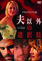 夫以外の選択肢　スペシャル・エディション