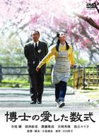 博士の愛した数式
