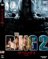 ザ・リング２　完全版　ＤＴＳスペシャル・エディション＜２枚組＞