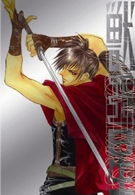 獣王星　ＶＯＬ．２