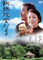 阿弥陀堂だより