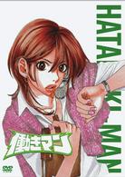 働きマン　ＶＯＬ．３【初回限定生産版】