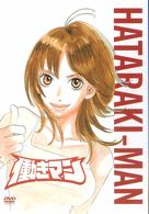 働きマン　ＶＯＬ．１　通常版