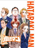 働きマン　ＶＯＬ．４　通常版