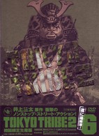 ＴＯＫＹＯ　ＴＲＩＢＥ２　ＶＯＬ．６＜初回限定生産版＞