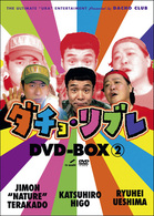 ダチョ・リブレ　ＤＶＤ－ＢＯＸ（２）