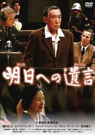 明日への遺言　特別版