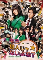 キミ犯人じゃないよね？　ＤＶＤ－ＢＯＸ