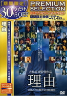 理由