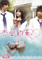 魔法のｉらんどＤＶＤ　恋愛約束