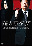 超人ウタダ　ＤＶＤ－ＢＯＸ
