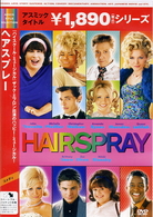 ヘアスプレー