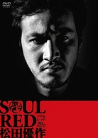 ＳＯＵＬ　ＲＥＤ　松田優作