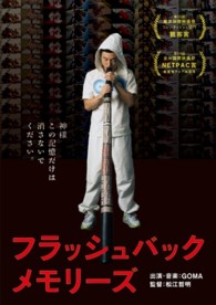 フラッシュバックメモリーズ　スペシャル・エディション＜２枚組＞