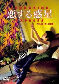 恋する惑星