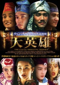 大英雄
