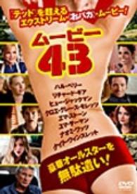ムービー４３