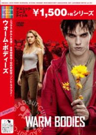 ウォーム・ボディーズ