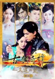 古剣奇譚　～久遠の愛～　ＤＶＤ－ＢＯＸ〈第３巻〉