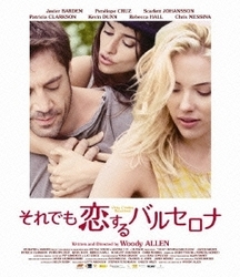 それでも恋するバルセロナ Ｂｌｕ－ｒａｙ　Ｄｉｓｃ