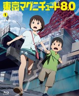 東京マグニチュード８．０　第１巻 Ｂｌｕ－ｒａｙ　Ｄｉｓｃ