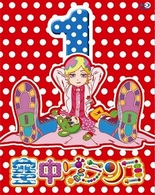 空中ブランコ　第１巻 Ｂｌｕ－ｒａｙ　Ｄｉｓｃ