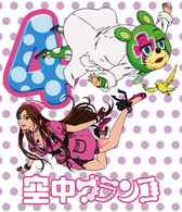 空中ブランコ　第４巻 Ｂｌｕ－ｒａｙ　Ｄｉｓｃ