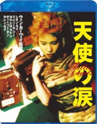 天使の涙　Ｂｌｕ－ｒａｙ Ｂｌｕ－ｒａｙ　Ｄｉｓｃ