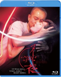 ヌードの夜 Ｂｌｕ－ｒａｙ　Ｄｉｓｃ