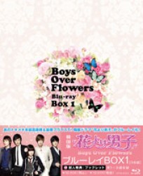 花より男子～Ｂｏｙｓ　Ｏｖｅｒ　Ｆｌｏｗｅｒｓ　ブルーレイＢＯＸ　１ Ｂｌｕ－ｒａｙ　Ｄｉｓｃ