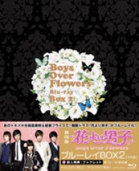花より男子～Ｂｏｙｓ　Ｏｖｅｒ　Ｆｌｏｗｅｒｓ　ブルーレイＢＯＸ　２ Ｂｌｕ－ｒａｙ　Ｄｉｓｃ