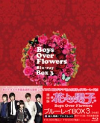 花より男子～Ｂｏｙｓ　Ｏｖｅｒ　Ｆｌｏｗｅｒｓ　ブルーレイＢＯＸ　３ Ｂｌｕ－ｒａｙ　Ｄｉｓｃ