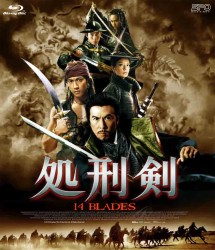 処刑剣　１４ＢＬＡＤＥＳ Ｂｌｕ－ｒａｙ　Ｄｉｓｃ