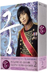 宮～Love　in　Palace　ディレクターズ・カット　DVD-BOX DVD