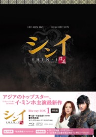 シンイ－信義－　ブルーレイＢＯＸ１ Ｂｌｕ－ｒａｙ　Ｄｉｓｃ