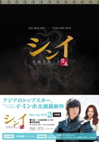 シンイ－信義－　ブルーレイＢＯＸ２ Ｂｌｕ－ｒａｙ　Ｄｉｓｃ