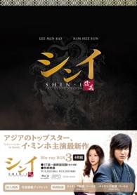 シンイ－信義－　ブルーレイＢＯＸ３ Ｂｌｕ－ｒａｙ　Ｄｉｓｃ