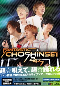 超新星／ＦＡＮＴＡＳＴＩＣ　ＣＨＯＳＨＩＮＳＥＩ　２４／７ Ｂｌｕ－ｒａｙ　Ｄｉｓｃ