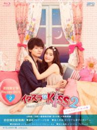 イタズラなＫｉｓｓ２～Ｌｏｖｅ　ｉｎ　ＴＯＫＹＯ＜ディレクターズ・カット版＞Ｂｌｕ－ｒａｙ　ＢＯＸ２ Ｂｌｕ－ｒａｙ　Ｄｉｓｃ